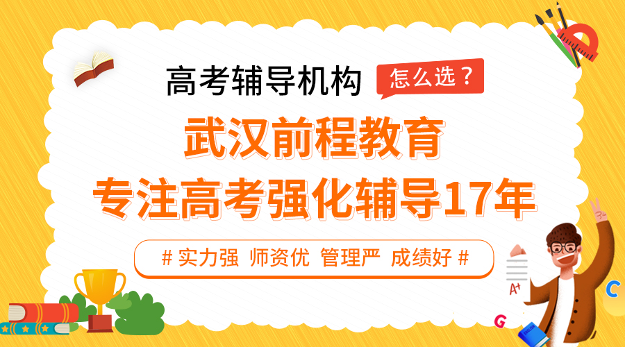 武汉高考集训班