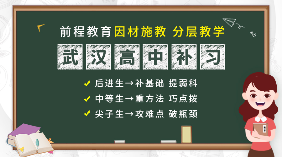 武汉高三复读补习