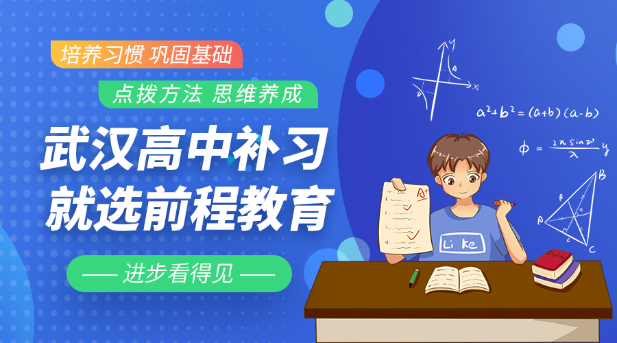 武汉高考辅导机构