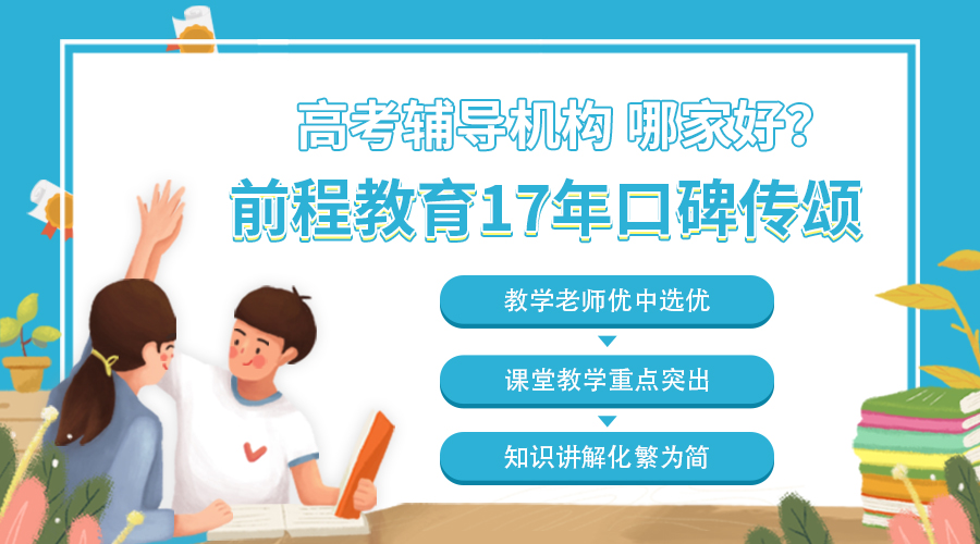 高考补习班