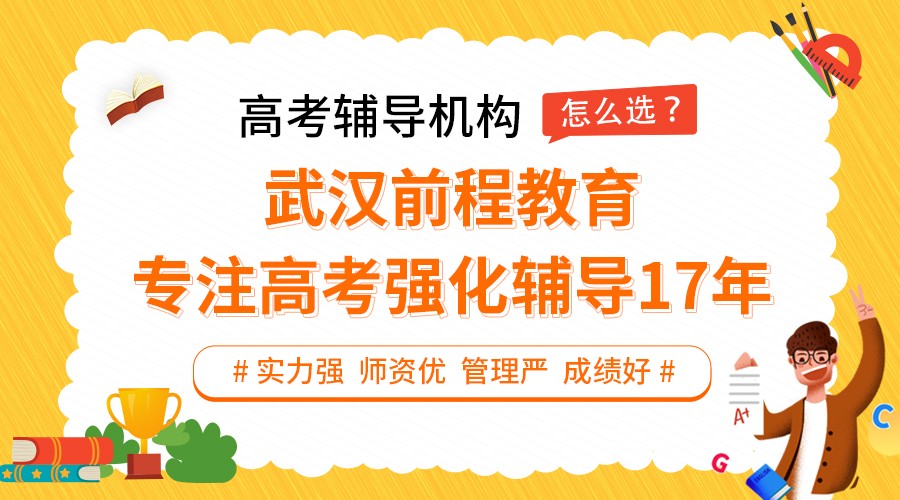 武汉高考辅导机构