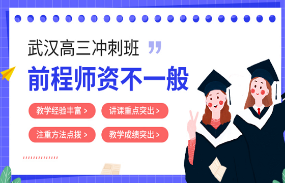 高考补习班