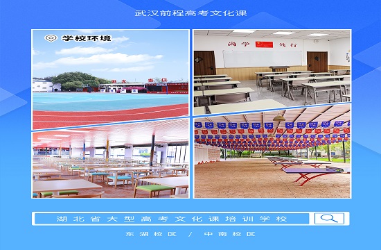 武汉高考辅导机构