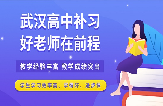 高考辅导补习班