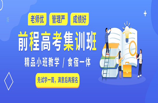 高考辅导机构